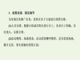 部编版高中语文必修下册第4单元媒介素养跨媒介阅读与交流进阶2学习活动2善用多媒介课件