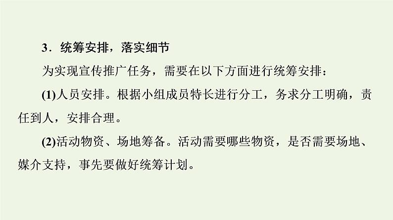 部编版高中语文必修下册第4单元媒介素养跨媒介阅读与交流进阶2学习活动2善用多媒介课件第5页