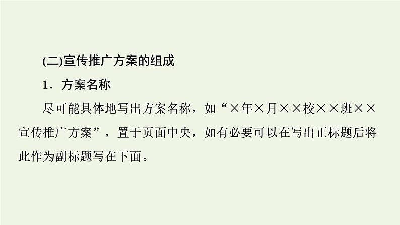 部编版高中语文必修下册第4单元媒介素养跨媒介阅读与交流进阶2学习活动2善用多媒介课件第6页