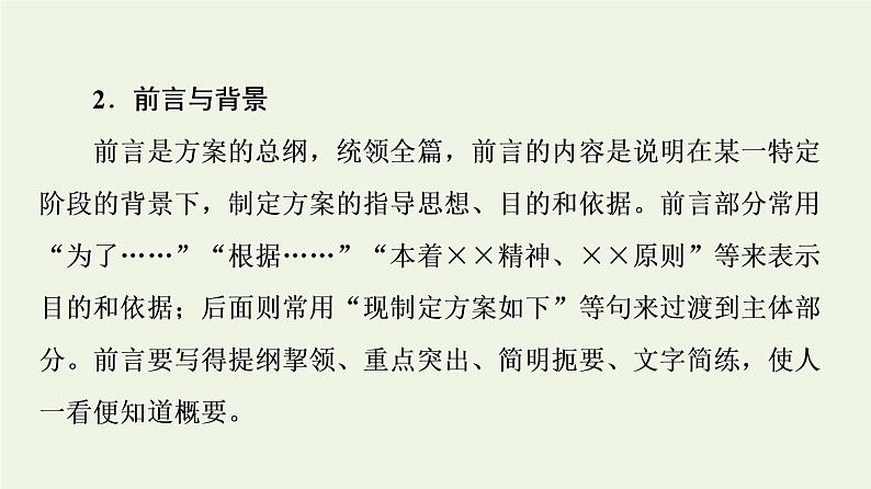 部编版高中语文必修下册第4单元媒介素养跨媒介阅读与交流进阶2学习活动2善用多媒介课件第7页