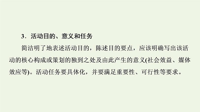 部编版高中语文必修下册第4单元媒介素养跨媒介阅读与交流进阶2学习活动2善用多媒介课件第8页