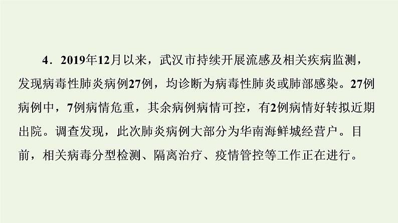 部编版高中语文必修下册第4单元媒介素养跨媒介阅读与交流进阶2学习活动3辨识媒介信息课件04