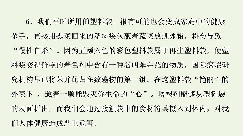 部编版高中语文必修下册第4单元媒介素养跨媒介阅读与交流进阶2学习活动3辨识媒介信息课件06