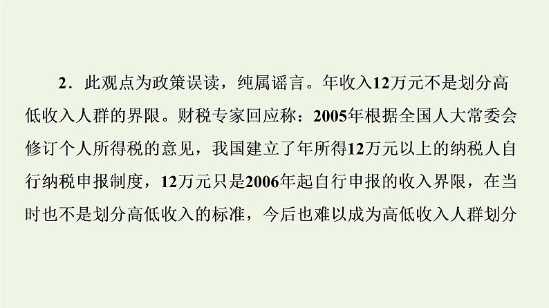 部编版高中语文必修下册第4单元媒介素养跨媒介阅读与交流进阶2学习活动3辨识媒介信息课件08