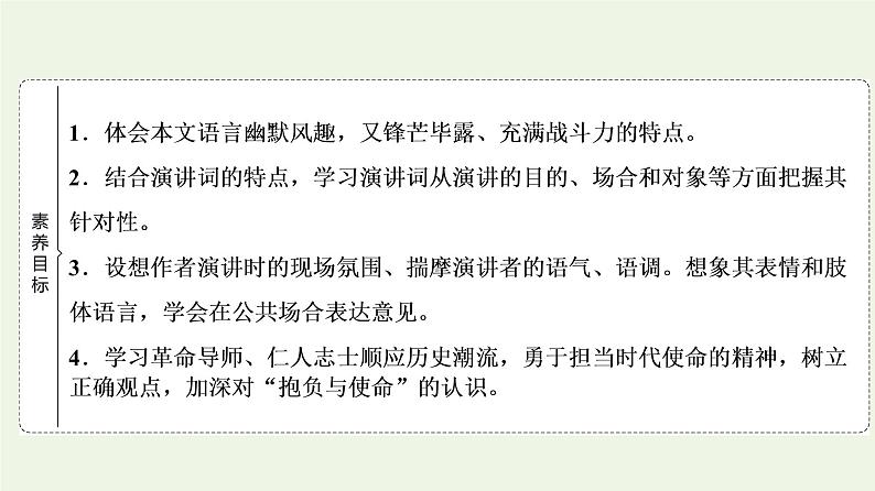 部编版高中语文必修下册第5单元使命与抱负实用性阅读与交流进阶1第10课在马克思墓前的讲话课件第2页