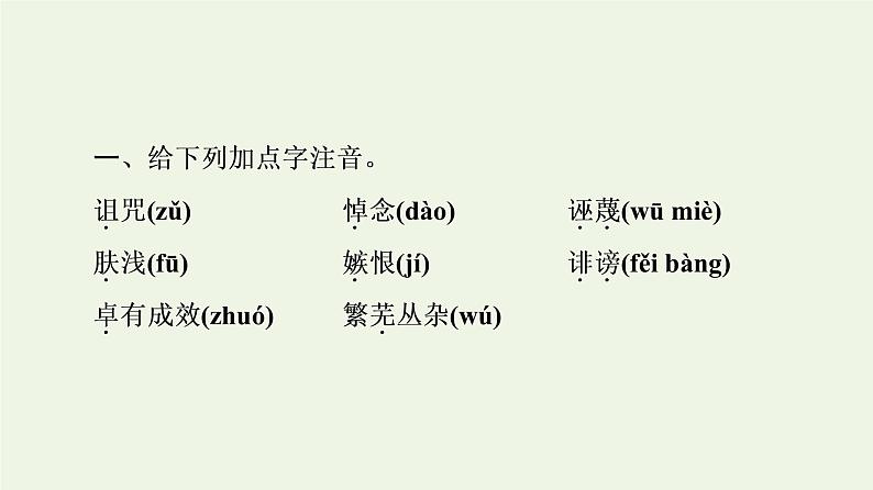 部编版高中语文必修下册第5单元使命与抱负实用性阅读与交流进阶1第10课在马克思墓前的讲话课件第5页