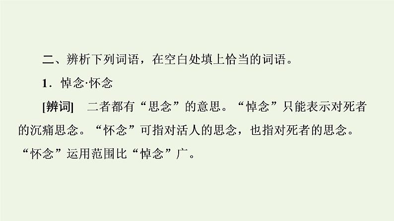 部编版高中语文必修下册第5单元使命与抱负实用性阅读与交流进阶1第10课在马克思墓前的讲话课件第6页