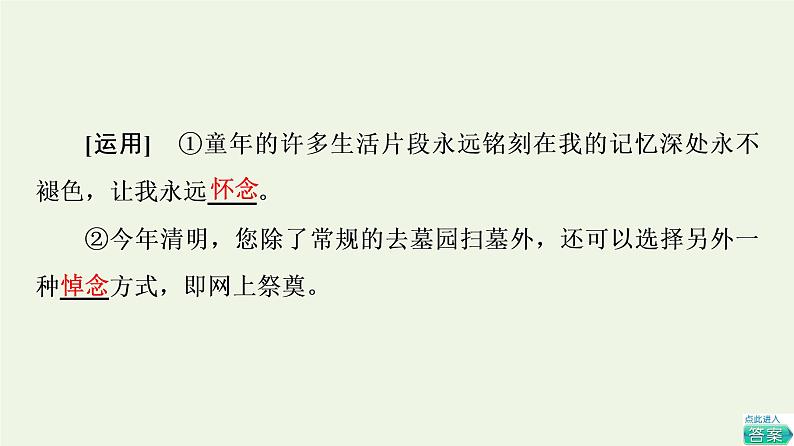 部编版高中语文必修下册第5单元使命与抱负实用性阅读与交流进阶1第10课在马克思墓前的讲话课件第7页