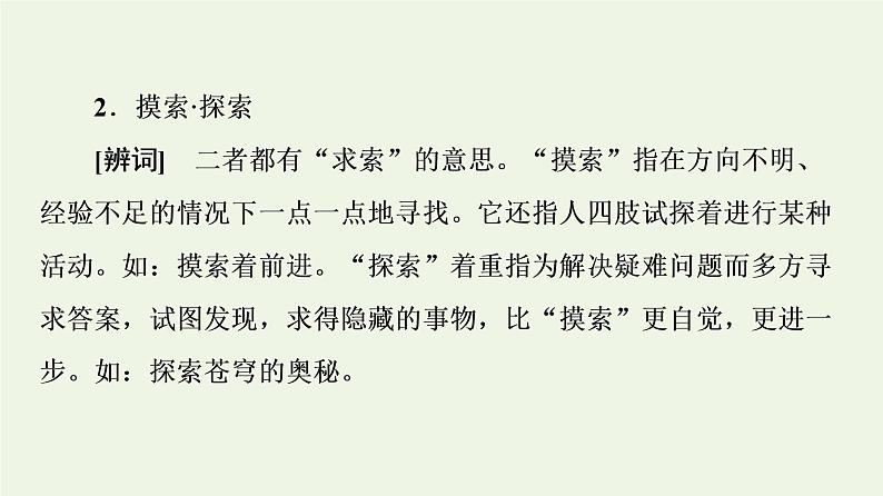 部编版高中语文必修下册第5单元使命与抱负实用性阅读与交流进阶1第10课在马克思墓前的讲话课件第8页