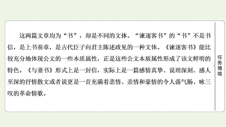 部编版高中语文必修下册第5单元使命与抱负实用性阅读与交流进阶1第11课与妻书课件第3页