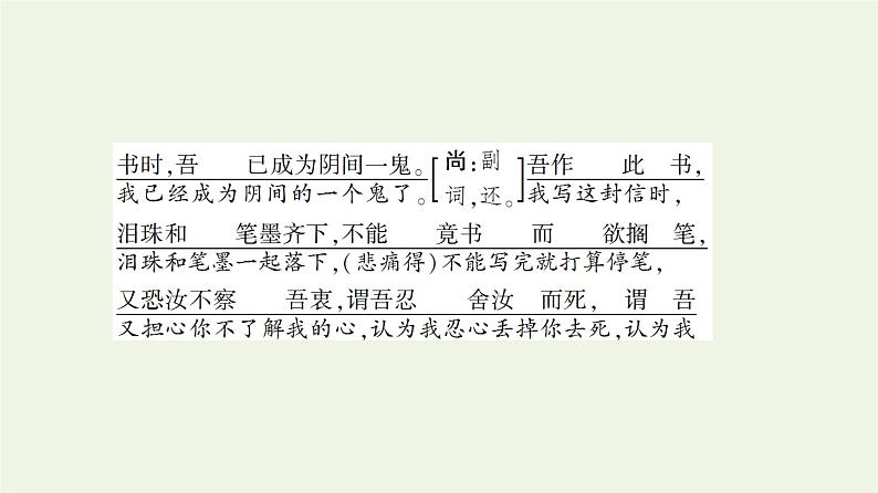 部编版高中语文必修下册第5单元使命与抱负实用性阅读与交流进阶1第11课与妻书课件第6页