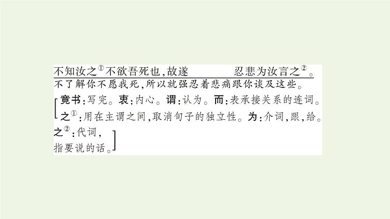 部编版高中语文必修下册第5单元使命与抱负实用性阅读与交流进阶1第11课与妻书课件第7页