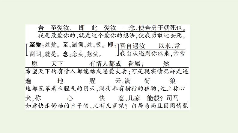 部编版高中语文必修下册第5单元使命与抱负实用性阅读与交流进阶1第11课与妻书课件第8页