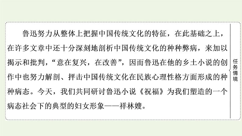 部编版高中语文必修下册第6单元观察与批判文学阅读与写作进阶1第12课祝福课件第3页