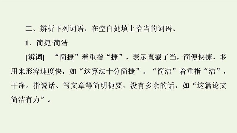 部编版高中语文必修下册第6单元观察与批判文学阅读与写作进阶1第12课祝福课件第6页