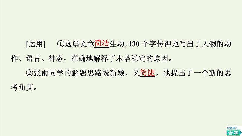 部编版高中语文必修下册第6单元观察与批判文学阅读与写作进阶1第12课祝福课件第7页