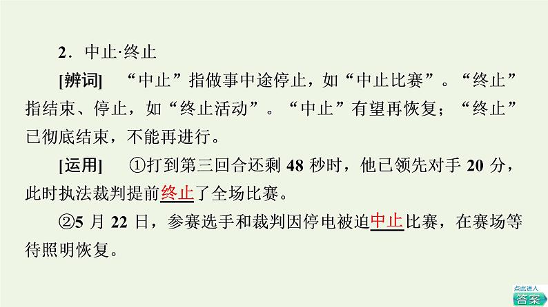 部编版高中语文必修下册第6单元观察与批判文学阅读与写作进阶1第12课祝福课件第8页