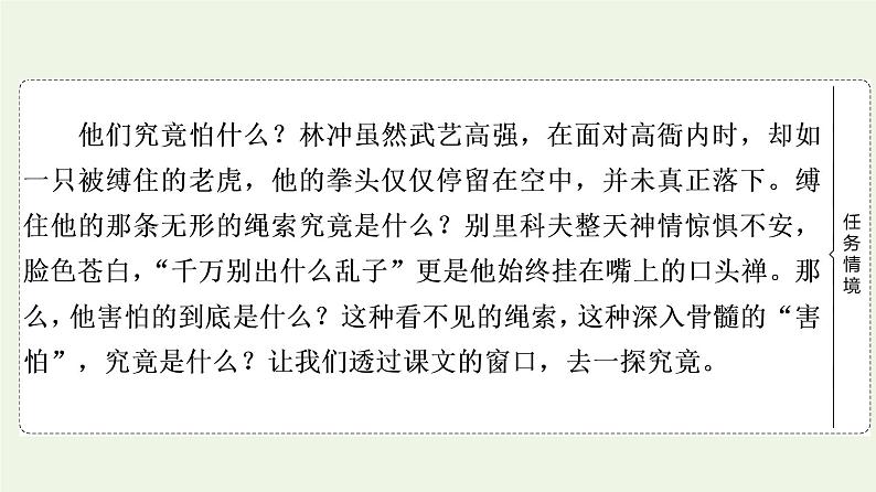 部编版高中语文必修下册第6单元观察与批判文学阅读与写作进阶1第13课林教头风雪山神庙课件第3页