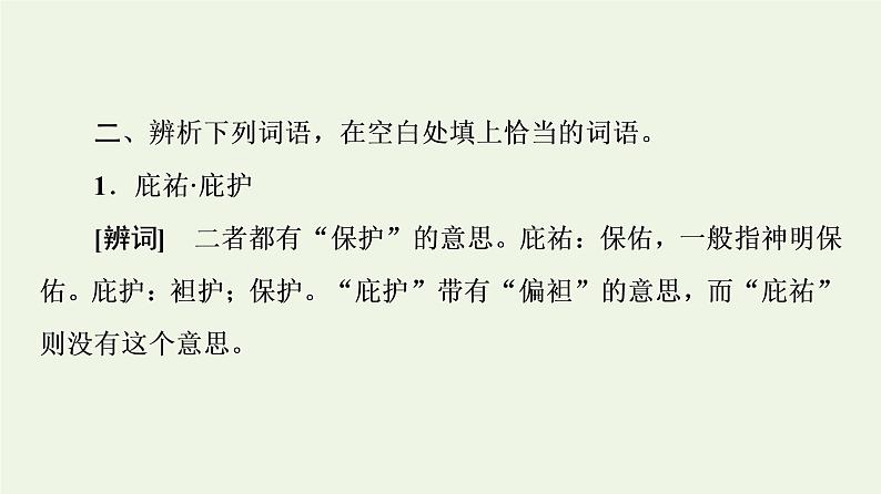 部编版高中语文必修下册第6单元观察与批判文学阅读与写作进阶1第13课林教头风雪山神庙课件第6页