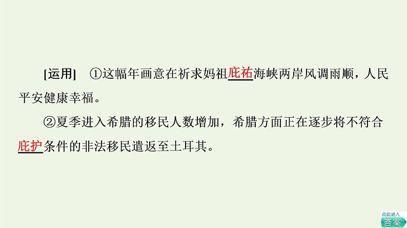 部编版高中语文必修下册第6单元观察与批判文学阅读与写作进阶1第13课林教头风雪山神庙课件第7页