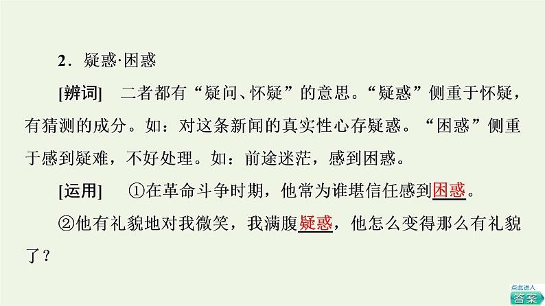 部编版高中语文必修下册第6单元观察与批判文学阅读与写作进阶1第13课林教头风雪山神庙课件第8页