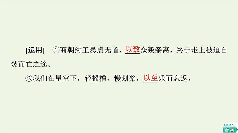 部编版高中语文必修下册第6单元观察与批判文学阅读与写作进阶1第13课装在套子里的人课件第8页