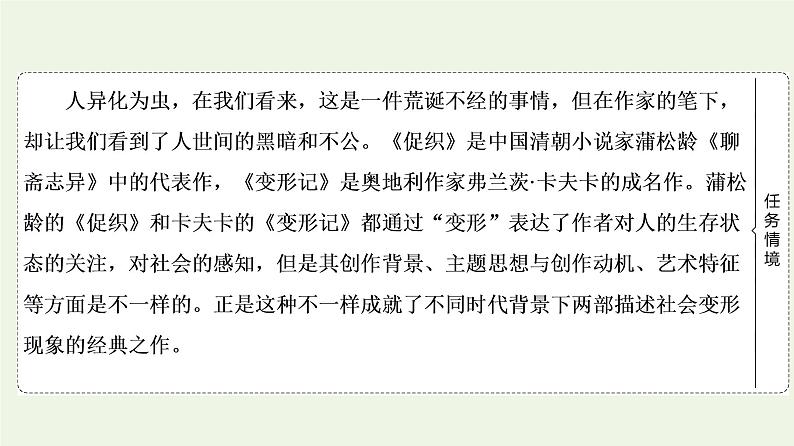 部编版高中语文必修下册第6单元观察与批判文学阅读与写作进阶1第14课促织课件03