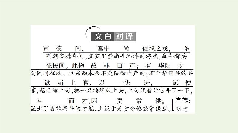 部编版高中语文必修下册第6单元观察与批判文学阅读与写作进阶1第14课促织课件05