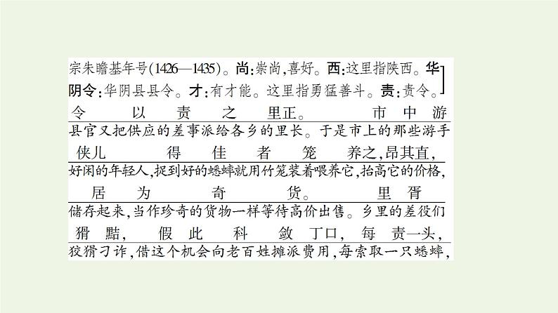 部编版高中语文必修下册第6单元观察与批判文学阅读与写作进阶1第14课促织课件06