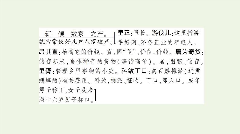 部编版高中语文必修下册第6单元观察与批判文学阅读与写作进阶1第14课促织课件07