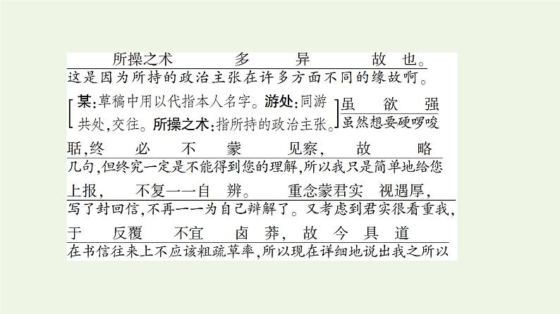 部编版高中语文必修下册第8单元责任与担当思辨性阅读与表达进阶1第15课答司马谏议书课件第6页