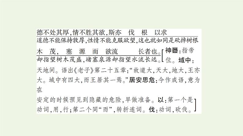 部编版高中语文必修下册第8单元责任与担当思辨性阅读与表达进阶1第15课谏太宗十思疏课件第7页