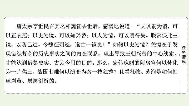 部编版高中语文必修下册第8单元责任与担当思辨性阅读与表达进阶1第16课阿房宫赋课件第3页