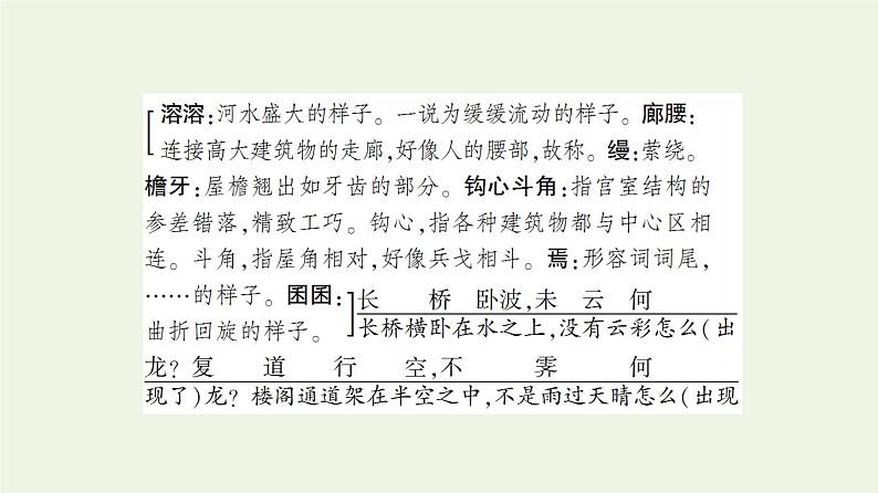 部编版高中语文必修下册第8单元责任与担当思辨性阅读与表达进阶1第16课阿房宫赋课件第7页