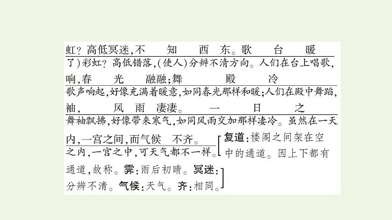 部编版高中语文必修下册第8单元责任与担当思辨性阅读与表达进阶1第16课阿房宫赋课件第8页