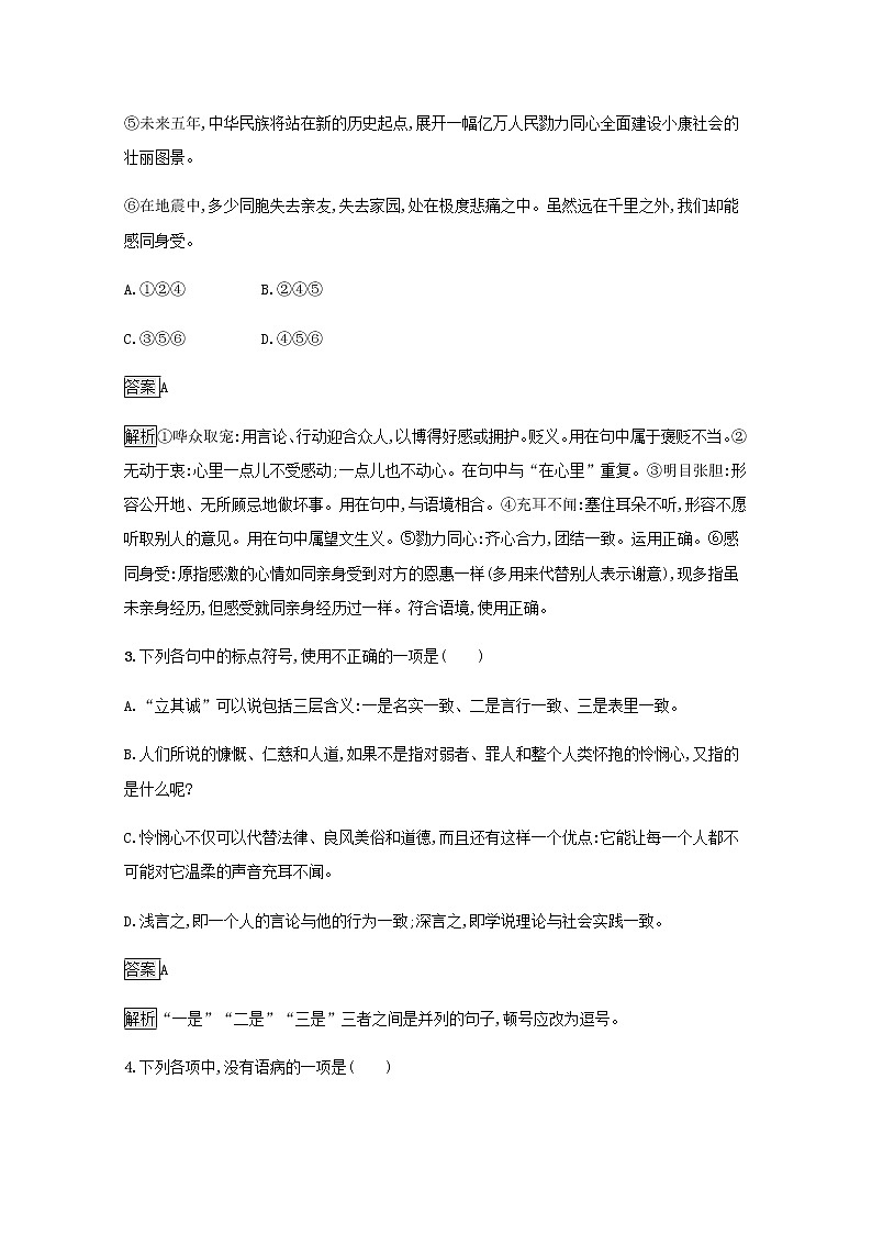 部编版高中语文选择性必修中册第一单元4修辞立其诚怜悯是人的天性练习含解析第2页