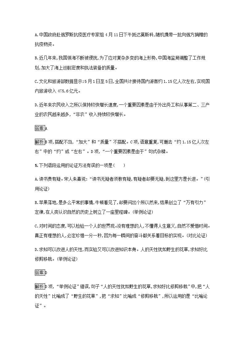 部编版高中语文选择性必修中册第一单元4修辞立其诚怜悯是人的天性练习含解析第3页