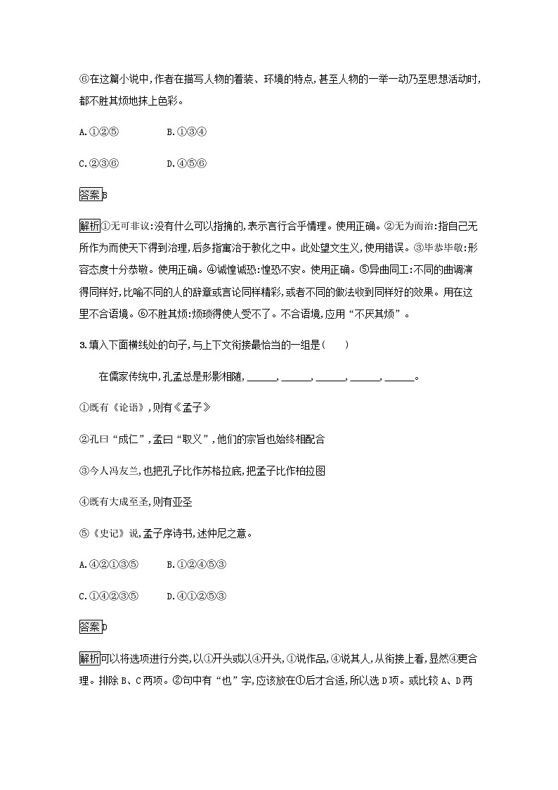 部编版高中语文选择性必修中册第二单元5人应当坚持正义练习含解析02