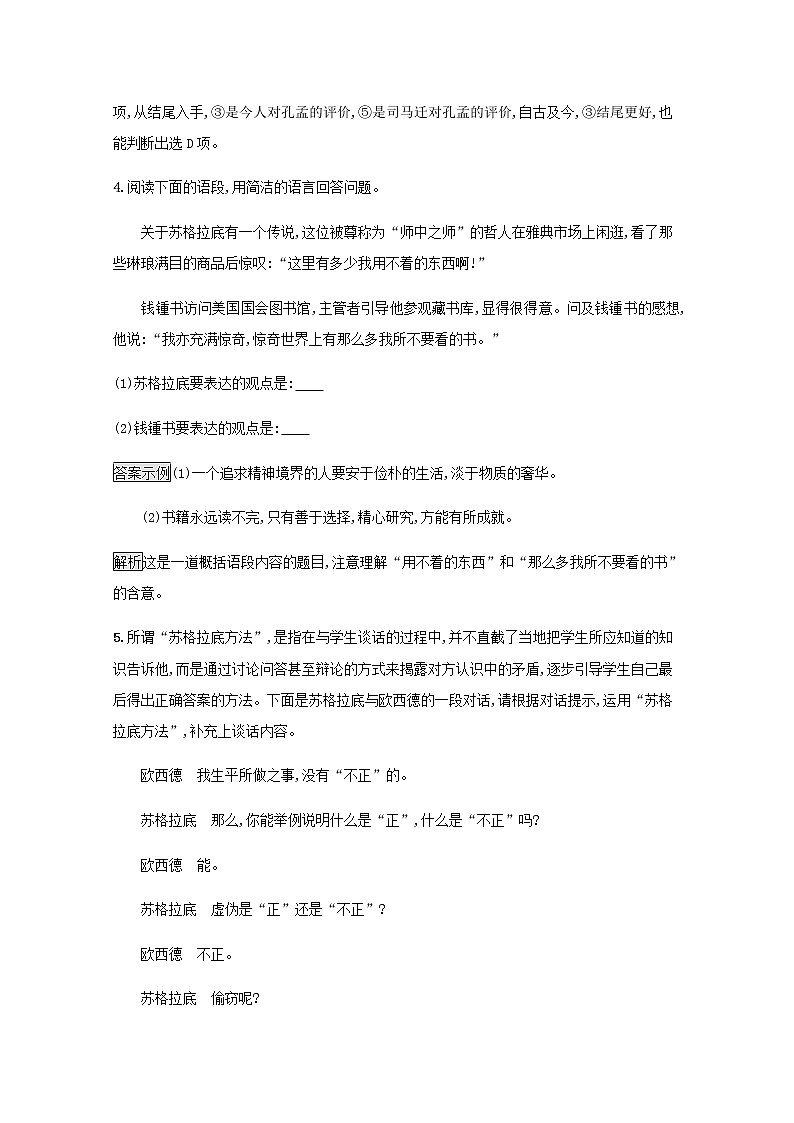 部编版高中语文选择性必修中册第二单元5人应当坚持正义练习含解析03