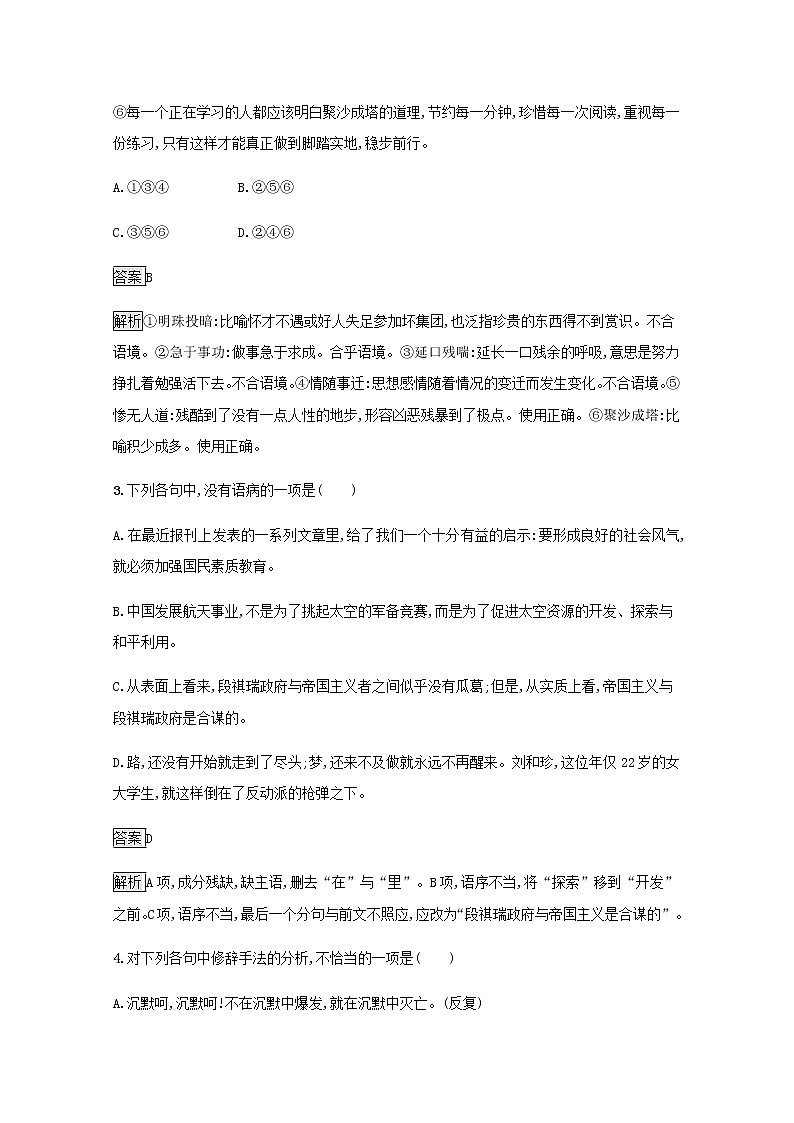 部编版高中语文选择性必修中册第二单元6记念刘和珍君为了忘却的记念练习含解析02