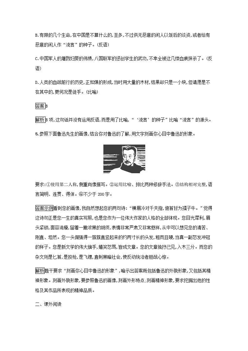 部编版高中语文选择性必修中册第二单元6记念刘和珍君为了忘却的记念练习含解析03