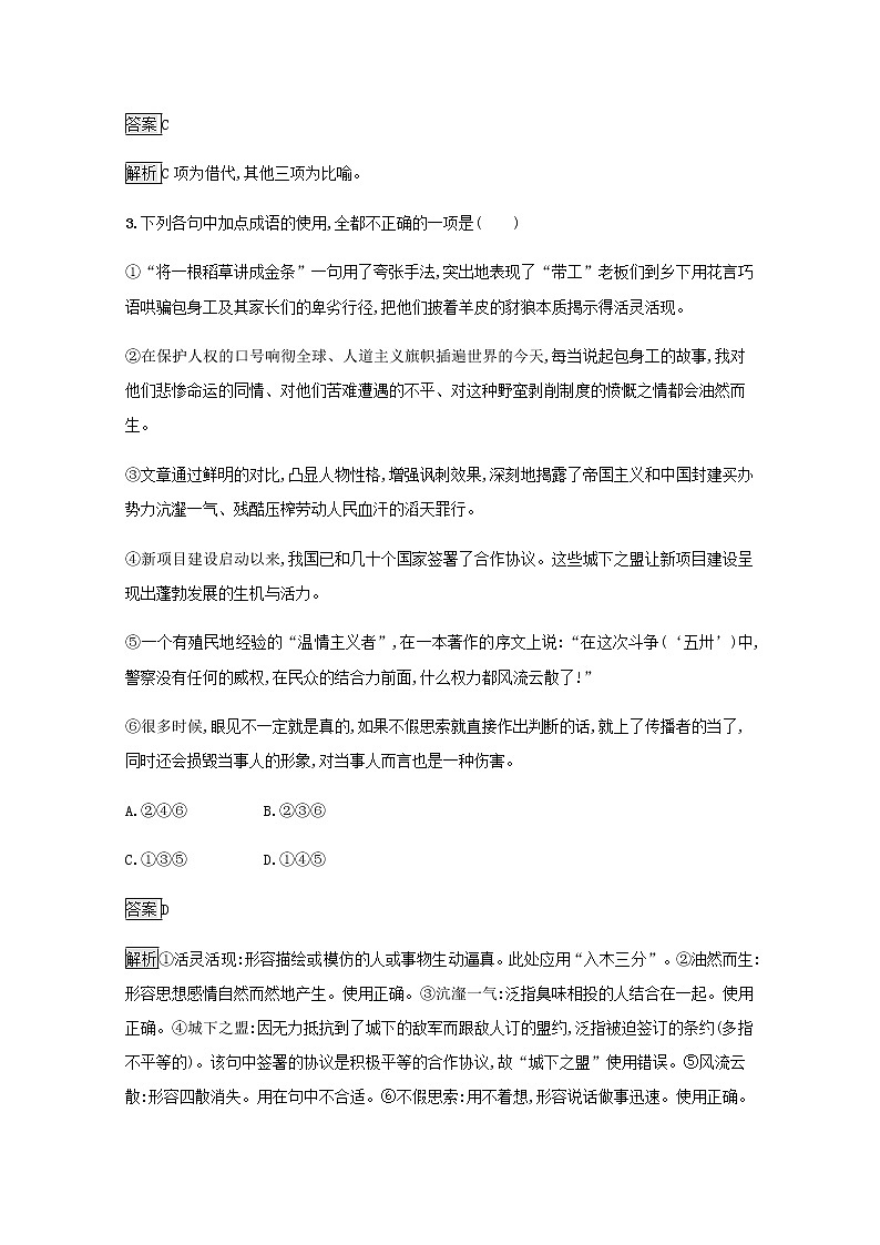 部编版高中语文选择性必修中册第二单元7包身工练习含解析02