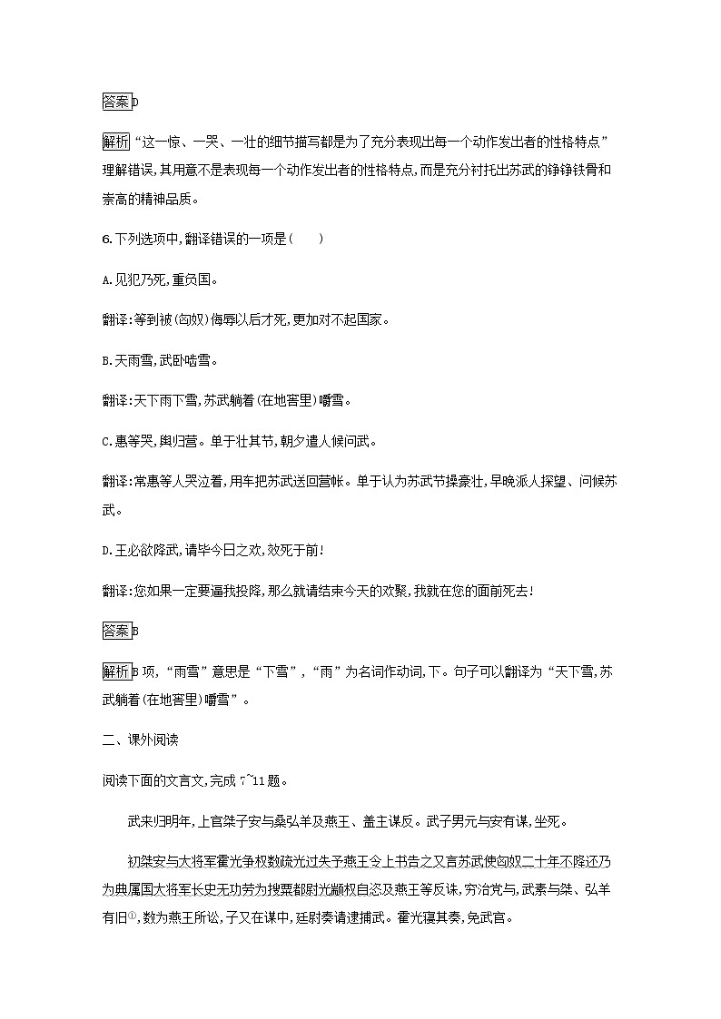 部编版高中语文选择性必修中册第三单元10苏武传练习含解析03