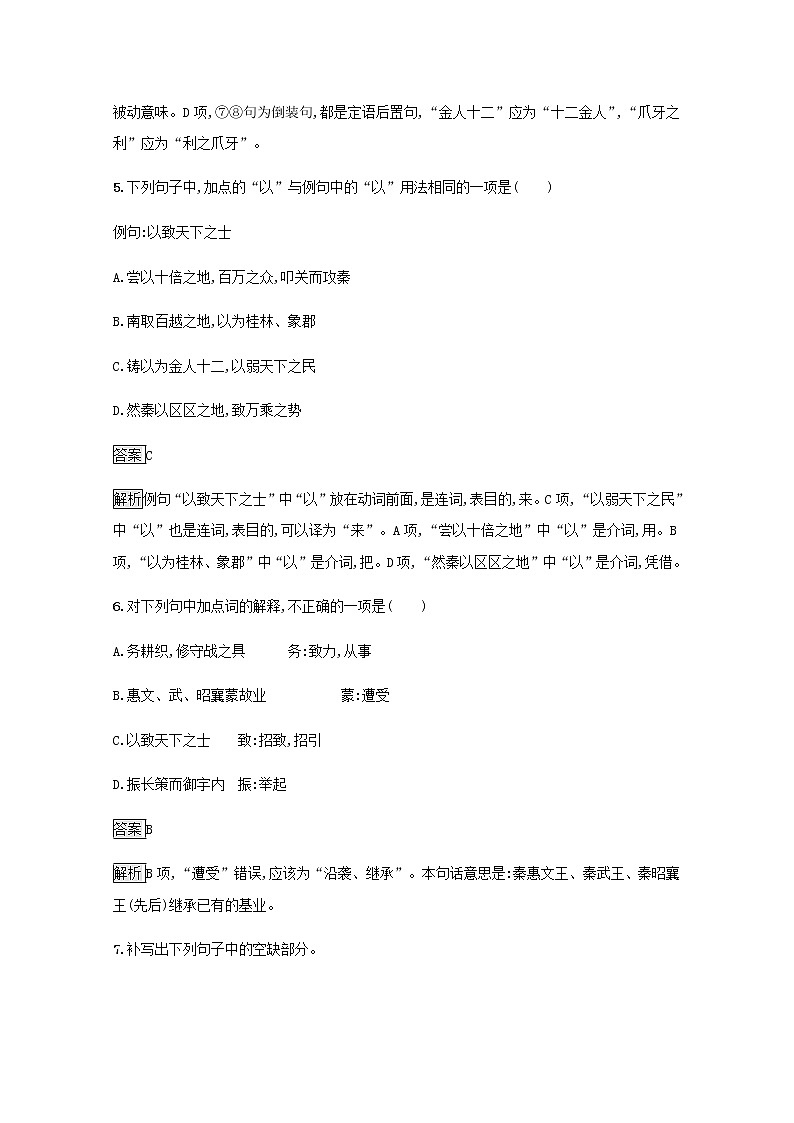 部编版高中语文选择性必修中册第三单元11过秦论五代史伶官传序练习含解析03