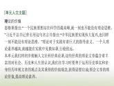 部编版高中语文选择性必修中册第一单元1社会历史的决定性基础课件
