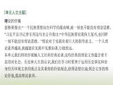 部编版高中语文选择性必修中册第一单元1社会历史的决定性基础课件