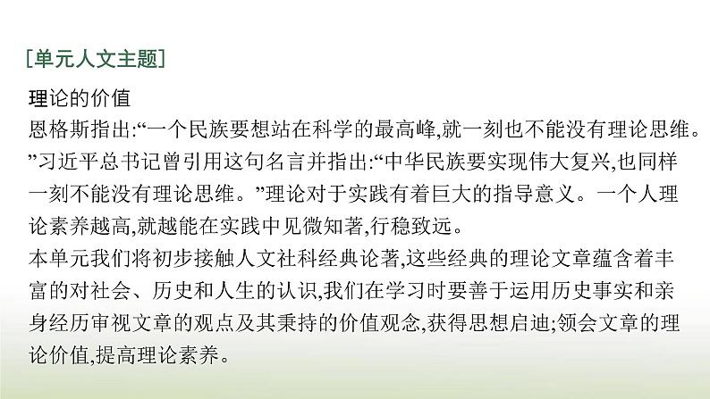 部编版高中语文选择性必修中册第一单元1社会历史的决定性基础课件第2页