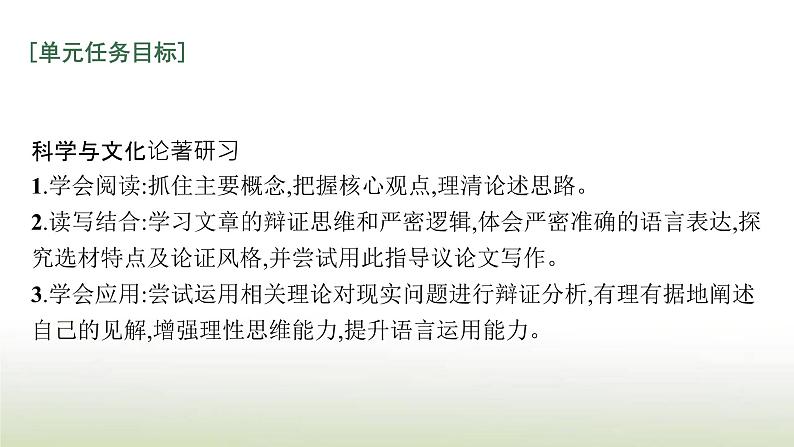 部编版高中语文选择性必修中册第一单元1社会历史的决定性基础课件第3页