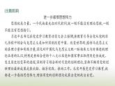 部编版高中语文选择性必修中册第一单元1社会历史的决定性基础课件