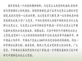 部编版高中语文选择性必修中册第一单元1社会历史的决定性基础课件